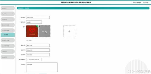 基于微信小程序的社区志愿者服务管理系统设计与实现